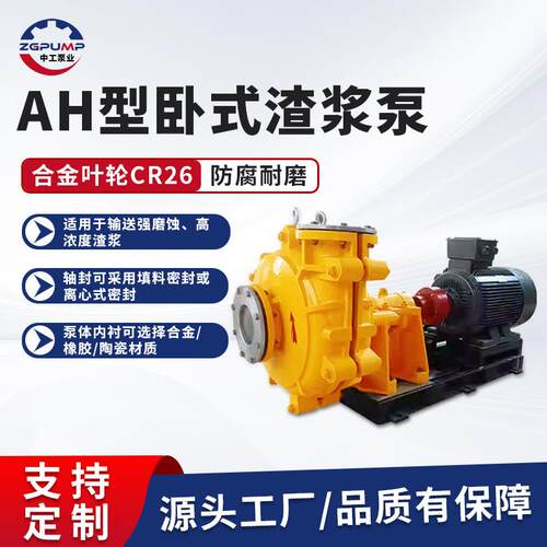 厂家AH分数渣浆泵煤场矿浆泥浆泵矿山抽沙泵高铬合金卧式渣浆泵