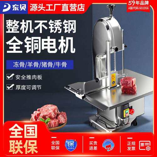 东贝锯骨机切骨机商用台式剁骨锯肉机切割鱼猪蹄牛排骨冻肉机电动