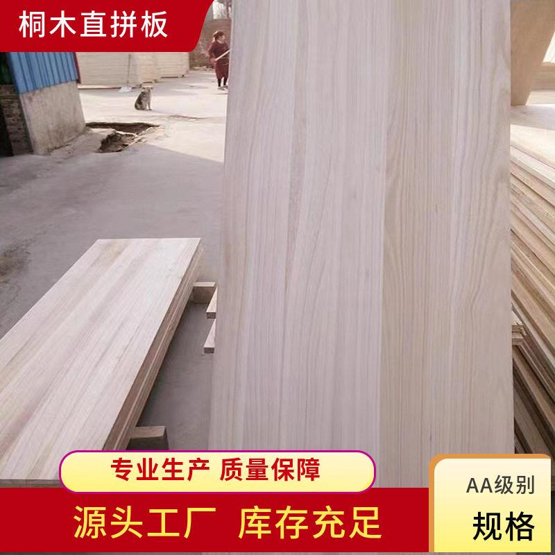 AA级桐木直拼板家具装修木板材跆拳道击破板泡桐木漂白橱柜板