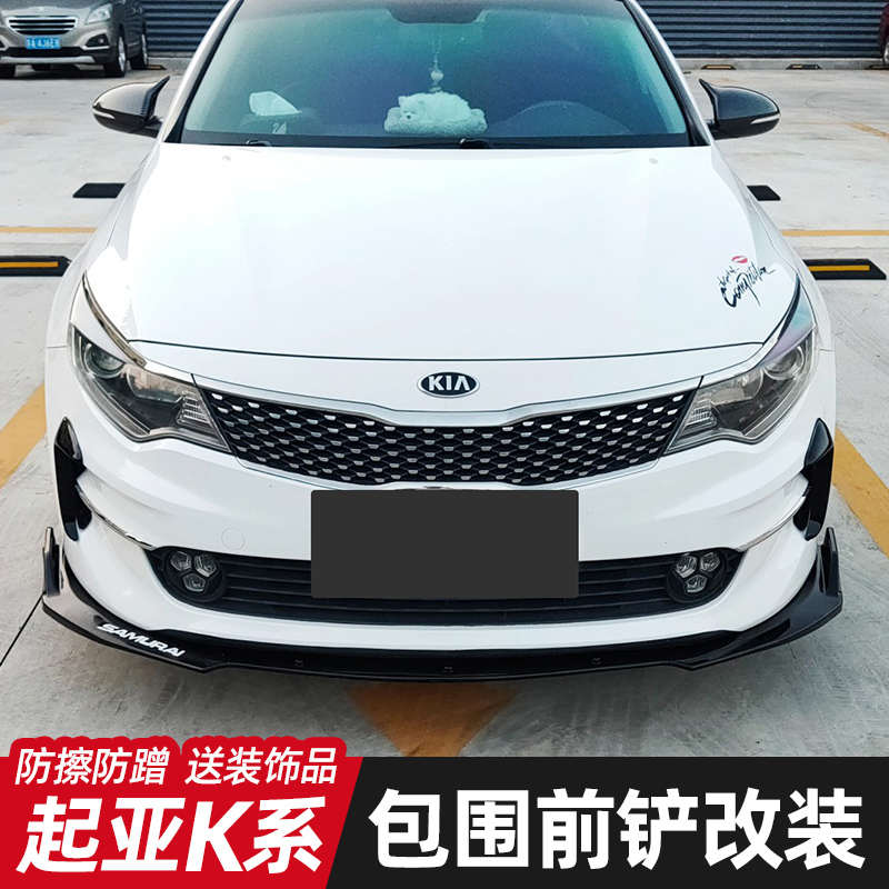 适用于起亚K3 K4 凯绅前铲前唇改装前下巴后扰流后包角大小包围