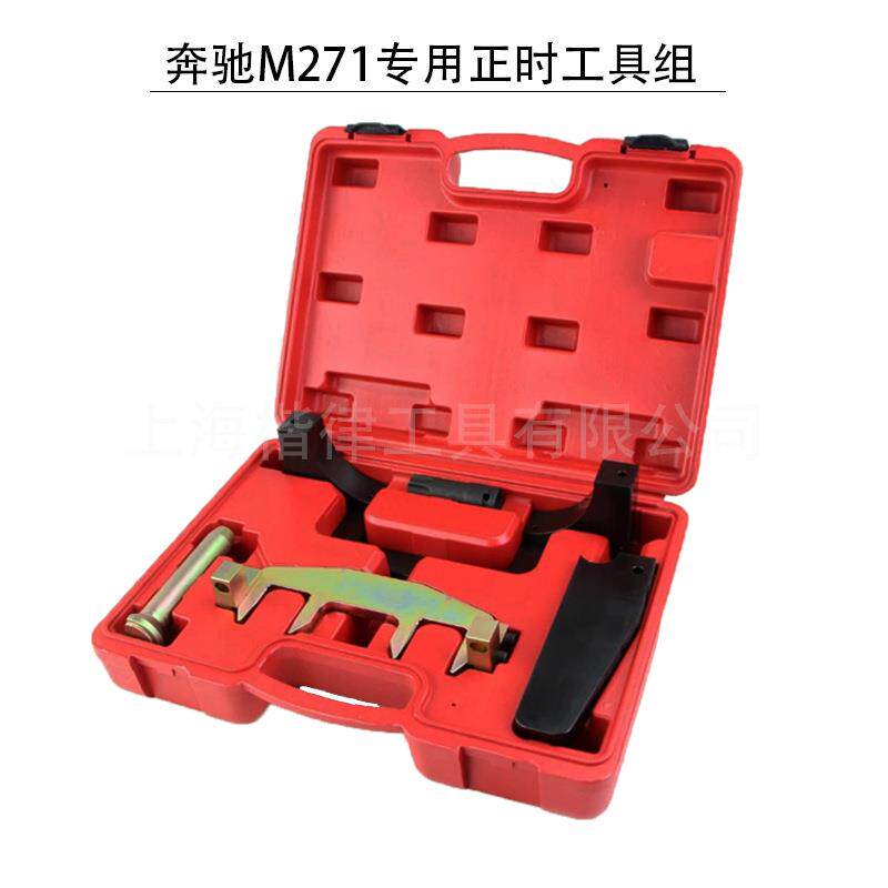 奔驰M271正时工具奔驰链条拆卸奔驰C200C180E260发动机含T100