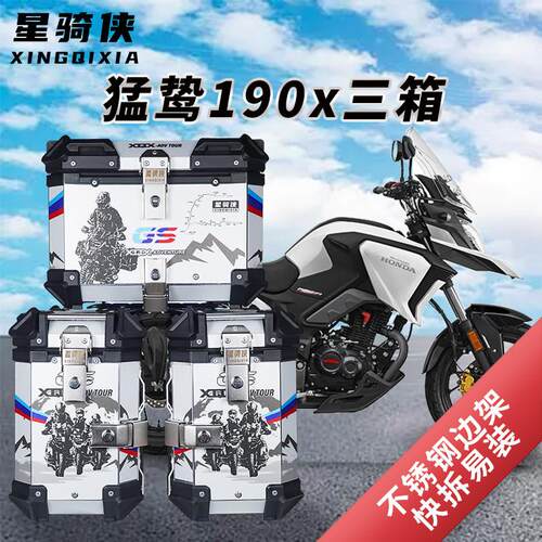 星骑侠适用本猛鸷cb190x边箱CBF190X三箱战 鹰机车铝合金尾箱田