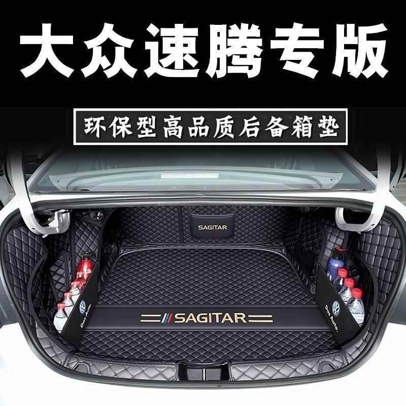 Z3E大众速腾后备箱垫汽车用品改装12-25款速腾内饰品专用尾箱垫配
