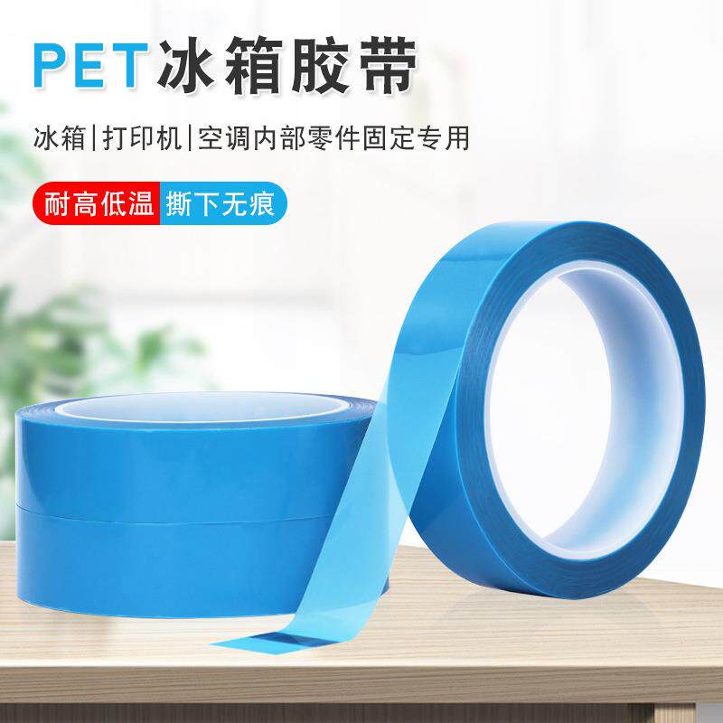 PET蓝色透明冰箱胶带无痕强粘性单面零件固定薄手账手账专用