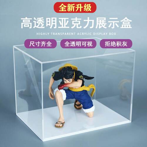 高透明一体式压克力展示盒模型Figure防尘罩积木玩具收纳盒定制