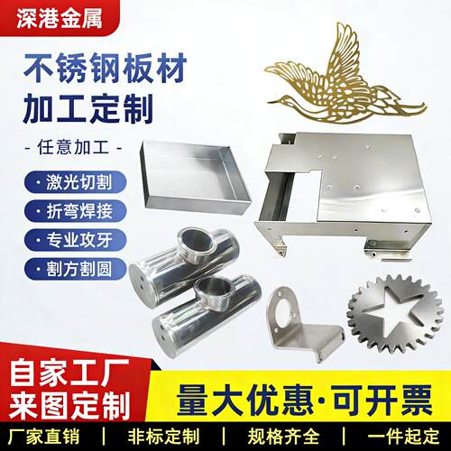 304不锈钢钣金加工定制镀锌铜铁铝板材机箱定做激光切割折弯焊接