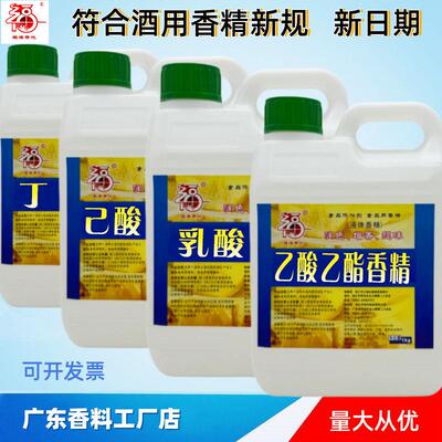 乙酸乙酯香精己酸丁酸乳酸勾兑调配调香白酒酒类用食品添加剂工厂