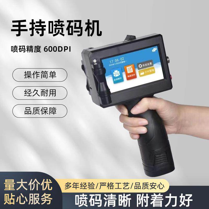 供应日期打码机智能条型码生产日期手持喷码机JS12速干全自打码机