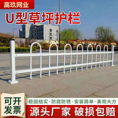 U型锌钢草坪护栏小区园林绿化带农村建设隔离防护栏公园花池栅栏