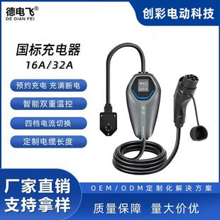 国标7KW便携充电桩新能源汽车随车充家用通用16A/32A