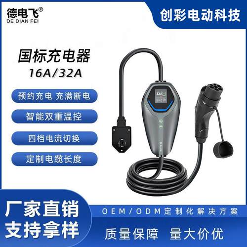 国标7KW便携充电桩新能源汽车随车充家用通用16A/32A