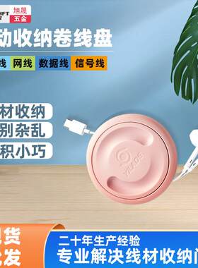 手动收纳手机数据线电源线绕线盘便携收线器自动收纳耳机线卷线盘