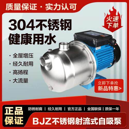 BJZ037T型喷射式不锈钢自吸离心家用自来水增压清水220V抽井水泵