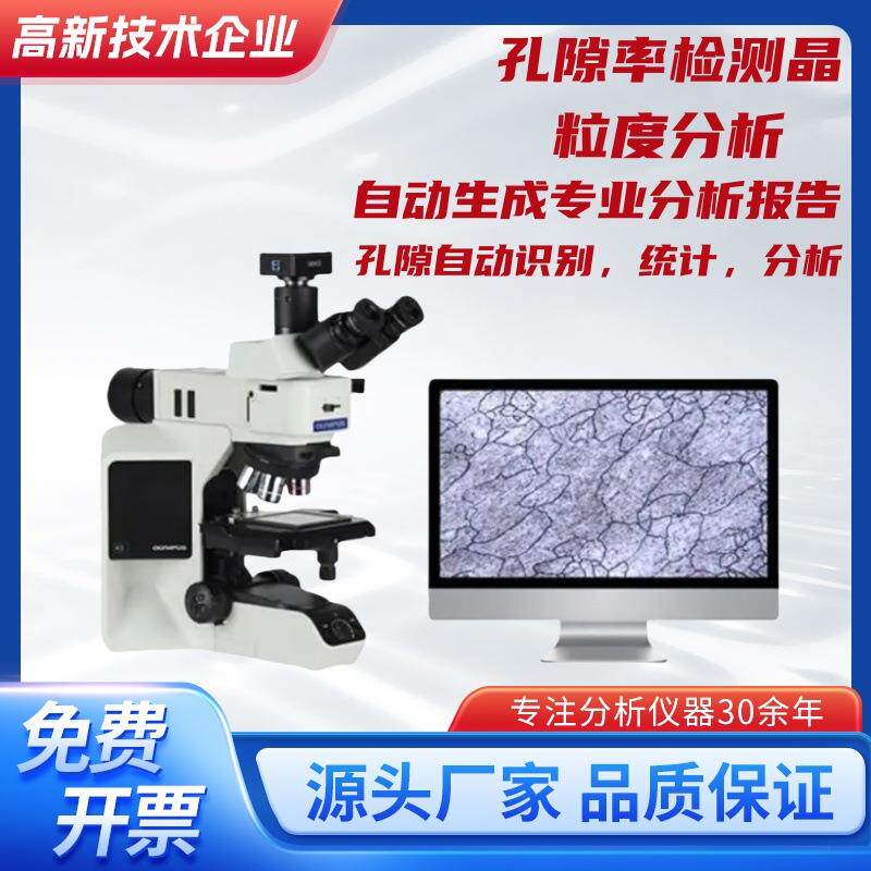 汽车零部件孔隙率检测晶粒度分析孔隙率测试仪铸件孔隙率检测仪器