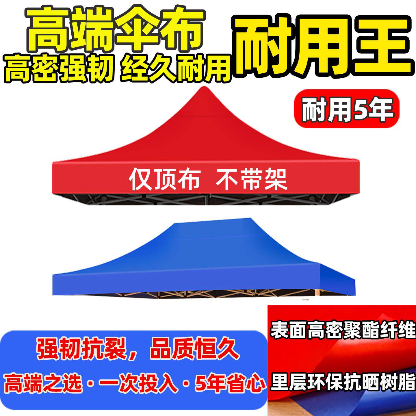 伞布更换替换3米×3米四角帐篷防水防晒加厚四脚伞顶布地摊帐篷布