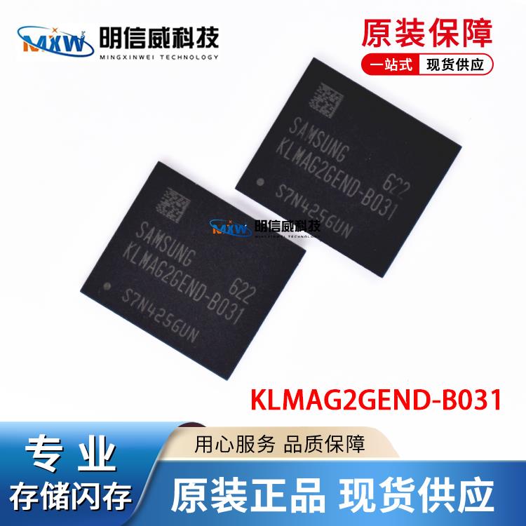 KLMAG2GEND-B031 BGA153 16GB EMMC芯片存储器 5.0版本 全新现货