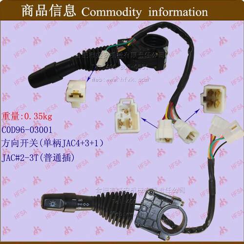 叉车配件档位开关 组合开关 方向开关单柄JAC4+3+1