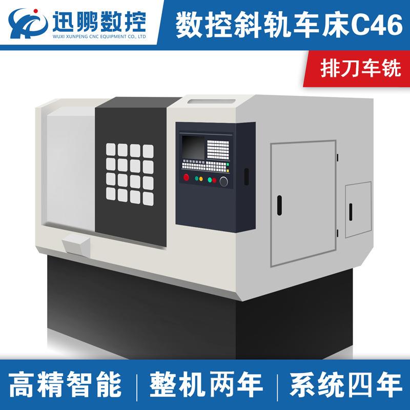 厂家迅鹏数控车床C46斜床身全自动斜轨车床排刀车铣线轨机床