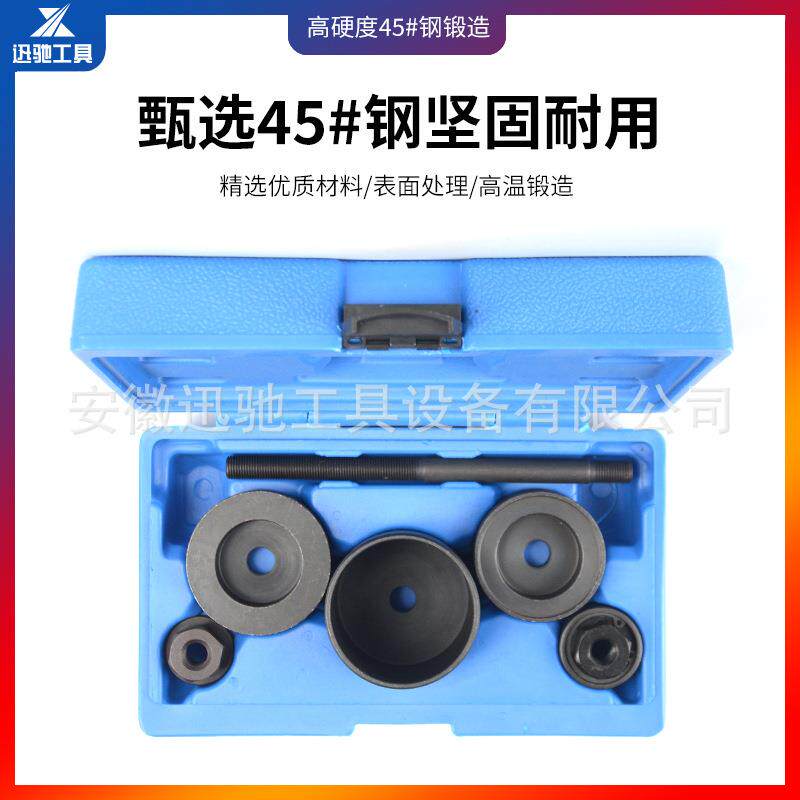 衬套拆装工具汽车后桥铁套拆卸工具胶套安装修车工具套装 Fiesta