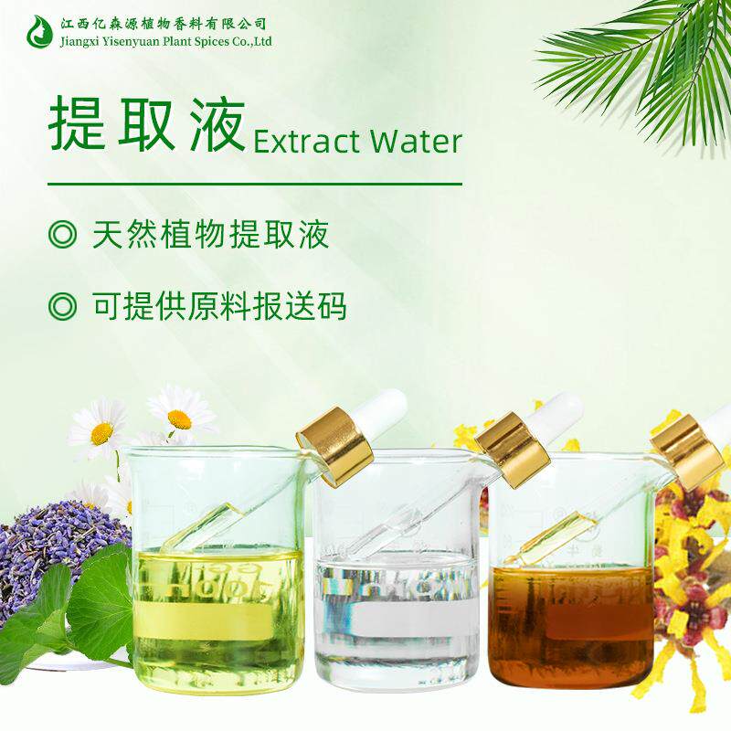 天然植物提取液金缕梅积雪草苦参马齿苋金银花黄瓜海藻提取液水性
