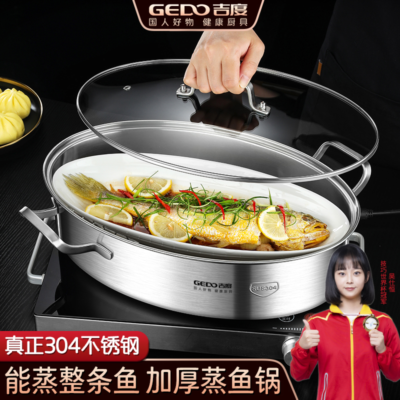 吉度蒸鱼锅家用304不锈钢椭圆大号长形蒸锅多功能蒸笼燃气灶专用