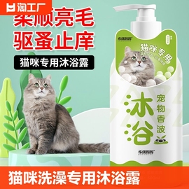 猫咪洗澡专用沐浴露除螨杀菌持久留香宠物香波浴液幼猫沐浴乳护毛