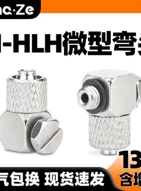 气动微型快拧弯头M-5HLH-4迷你快速接头MHLH6-M5快插软管锁紧弯通