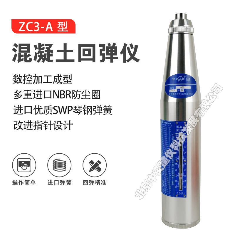 ZC3-A混凝土回弹仪砼机械回弹仪抗压强度检测钢砧带检定证书