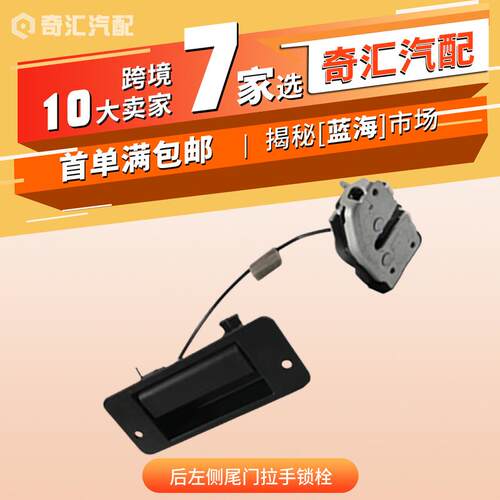 门锁后左侧尾门拉手锁栓适用E150E250福特OE:8C2Z15431A03A