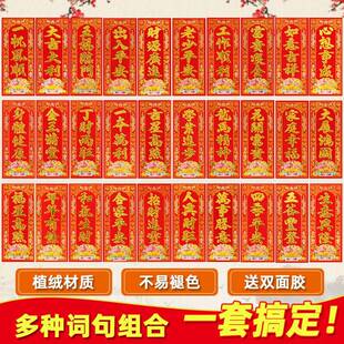 2025高档植绒挥春门贴顺风湾乔迁结婚新年利是钱春联门幅四字对联