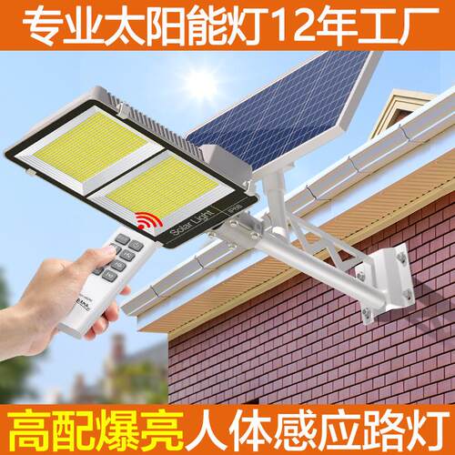 遥控LED太阳能路灯金属壳雷达感应壁灯新农村户外照明分体庭院灯