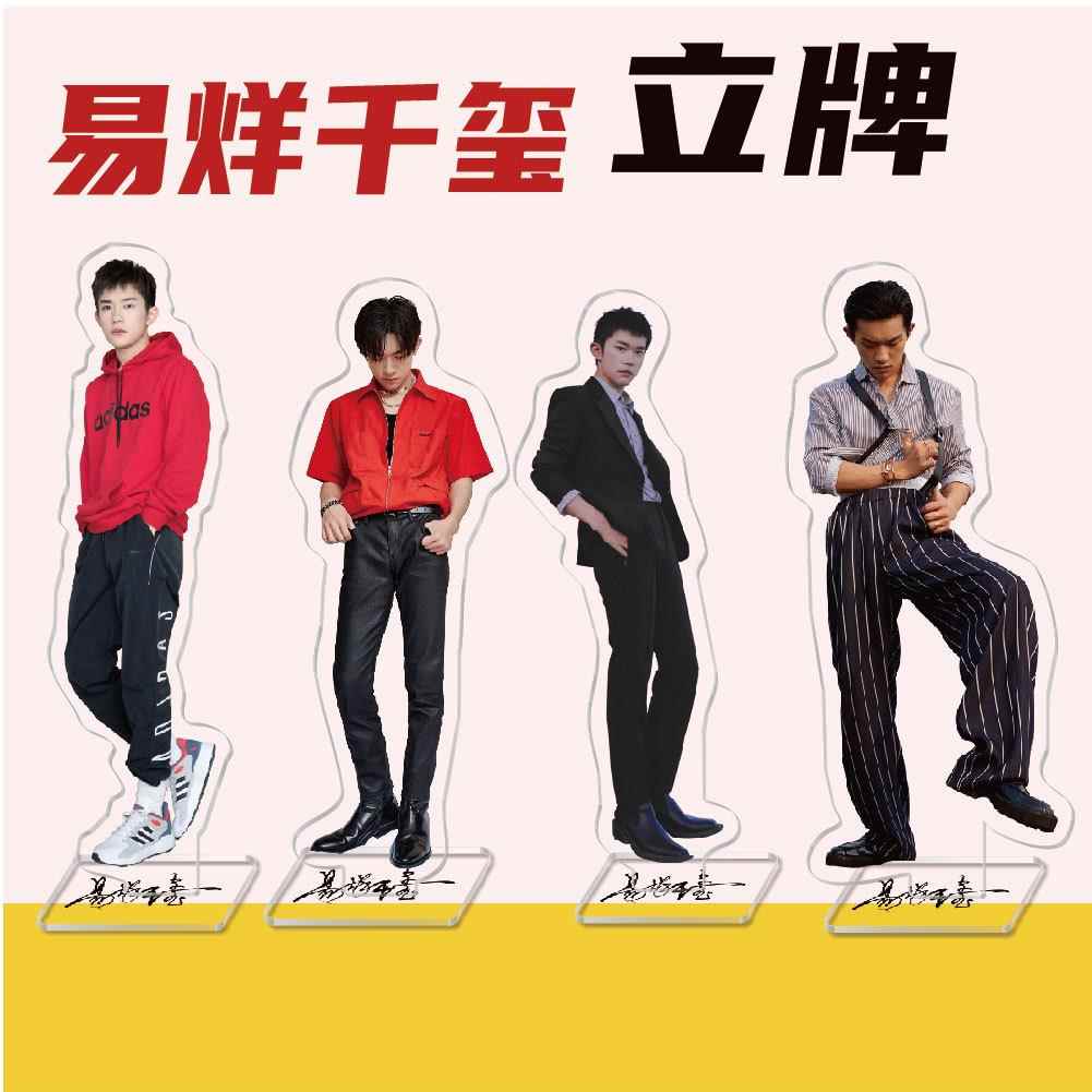 周边TFboys易烊千玺王源俊凯亚克力立牌校园周边创意礼品