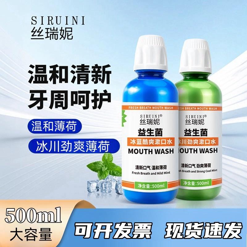 屈臣氏丝瑞妮瓶装500ml漱口水家庭装酷爽劲爽薄荷味清新口气持久