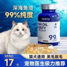 鱼油猫用狗狗猫咪专用宠物防掉毛鱼肝油犬用卵磷脂深海鱼美毛靓毛