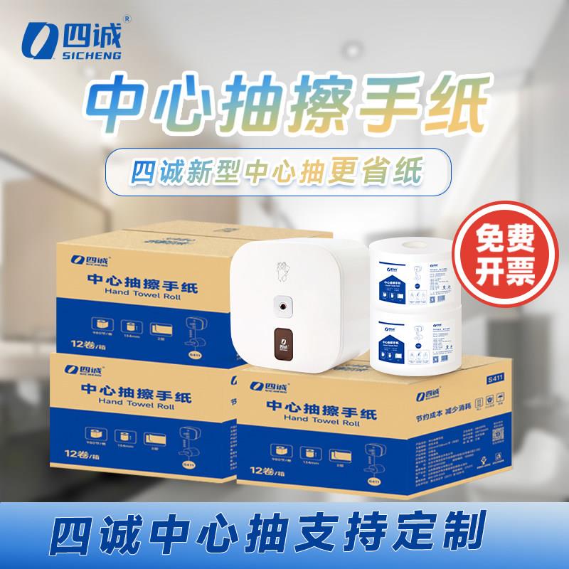 大箱四诚中心抽大盘纸擦手纸壁挂式中心抽取式纸盒商用S409大容量
