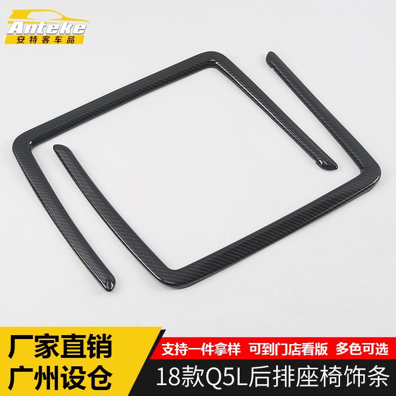 适用于18款Q5L后排座椅饰条Q5L靠背位置把手调节升降开关贴片改装