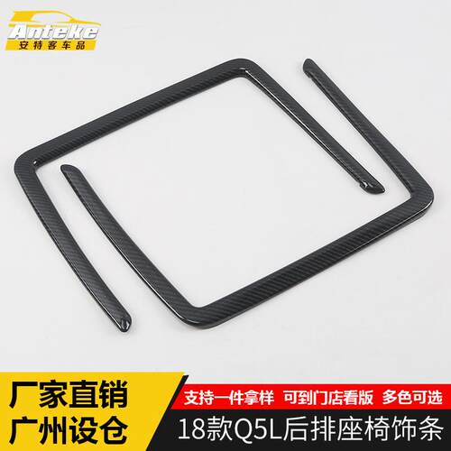 适用于18款Q5L后排座椅饰条Q5L靠背位置把手调节升降开关贴片改装