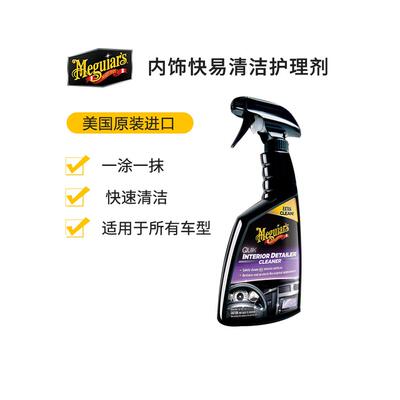 美光汽车内饰QD快易清洁护理剂表板清洁剂塑料件清洗上光G13616