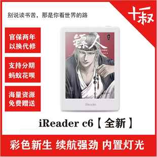 全新正品ireader掌阅c6 彩色墨水屏电纸书阅读器支持微信读书