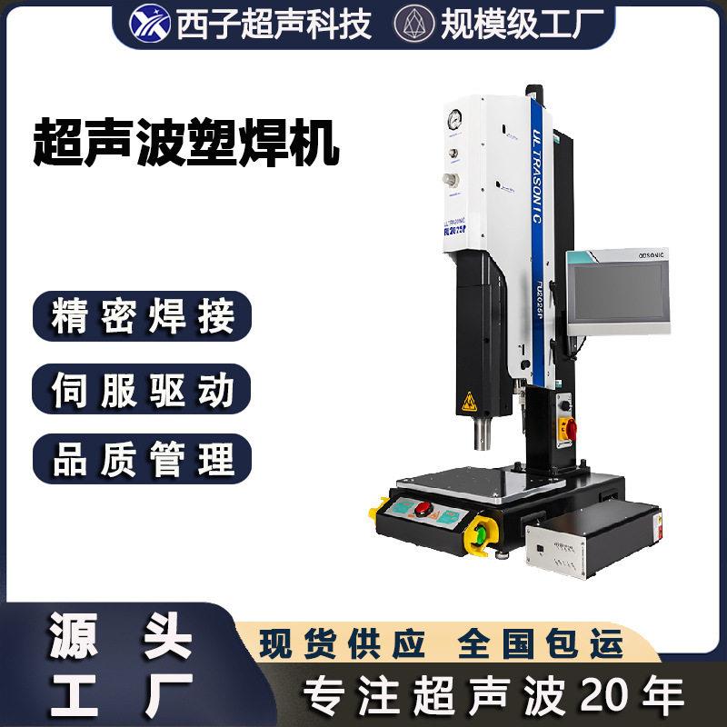 超声波塑焊机ABS塑料超声波焊接充电器电源适配器超声波焊接机