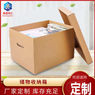 箱收纳盒文件档案装 现货批发搬家特硬纸箱整理大号快递装 书储物箱