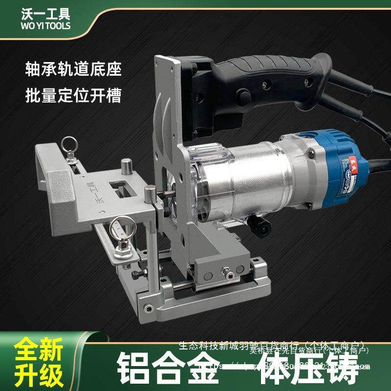 沃一木工二合一自动开槽机隐形链接件无钉眼修边机定位开槽机模具
