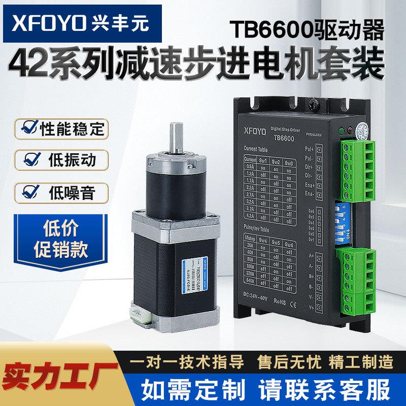 兴丰元42行星减速步进电机驱动器套装齿轮箱大力矩减速器小型马达