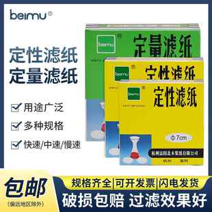 12.5cm 11cm 15cm化学实验器材 9cm 圆形定性滤纸实验室试纸7cm