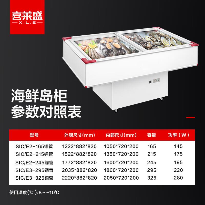 喜莱盛烧烤海鲜柜商用展示柜冷藏 斜面玻璃门冷冻岛柜海鲜撸串