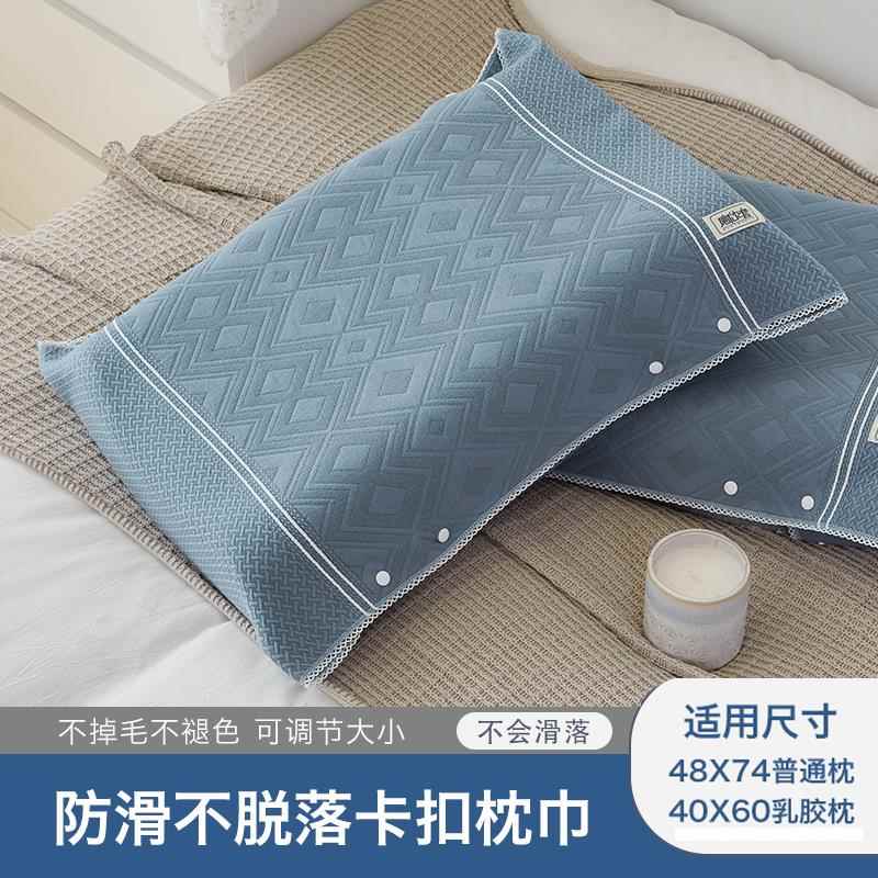 棉纱布枕巾枕套一对装魔术枕巾带扣乳胶枕头按扣保护套成人枕头巾