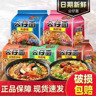 香港公仔面 面袋装40包海鲜鸡蓉味泡面 面泡面 面速食即食港版面