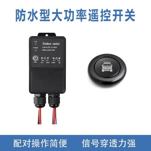 汽车LED灯电器防水无线遥控器开关射灯12-72V装饰灯控制圆形按钮