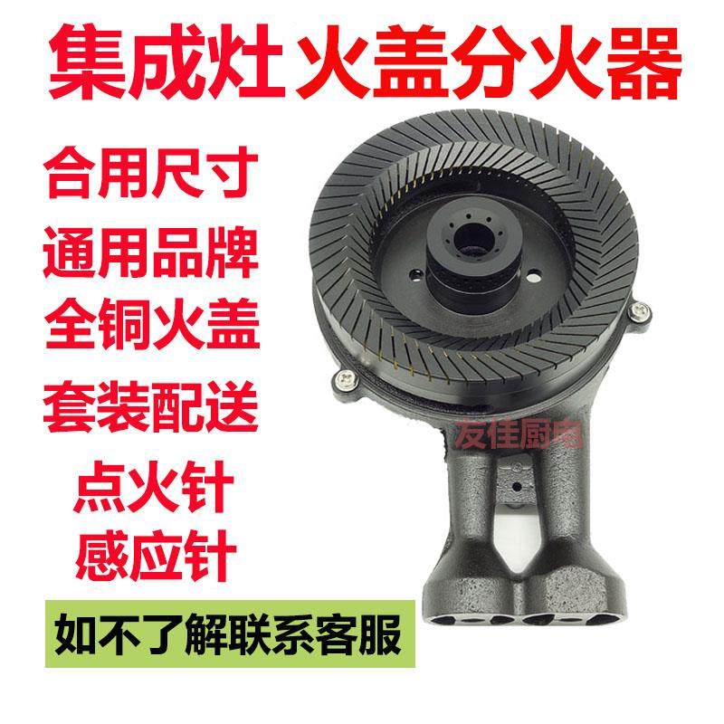 适用燃气配件集成灶欧运莱全铜火盖135型通用炉具灶头灶具燃烧器