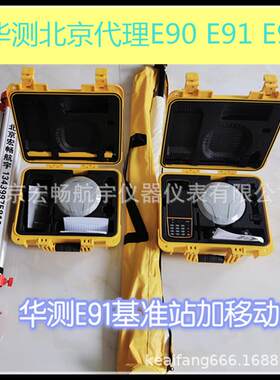 华测E91 E90 E93五星十六频RTK GNSS 工程点GPS测量定位放样